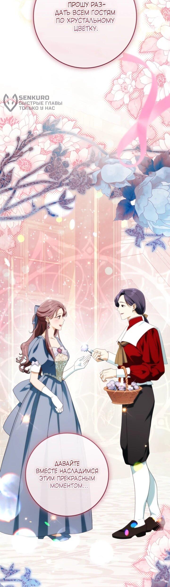 Манга Военный трофей — герцогиня - Глава 44 Страница 4