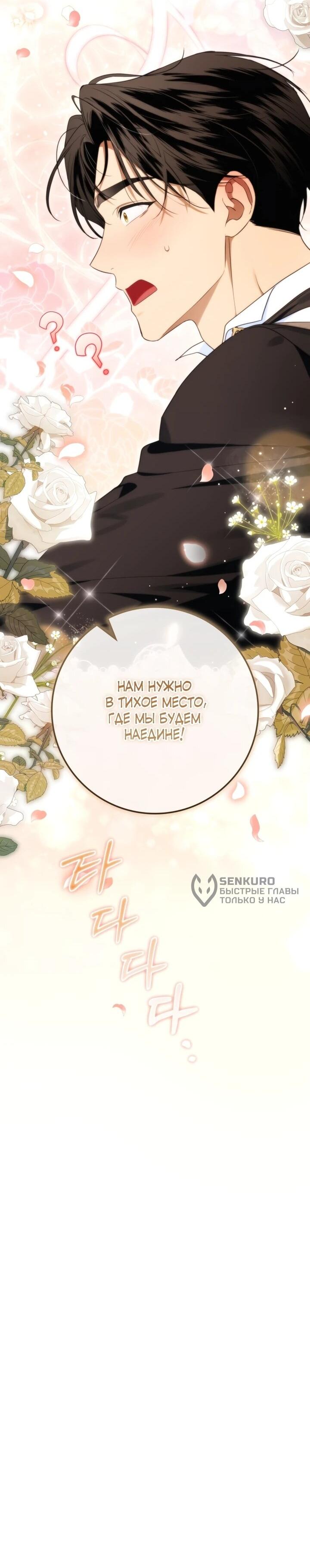 Манга Военный трофей — герцогиня - Глава 44 Страница 59