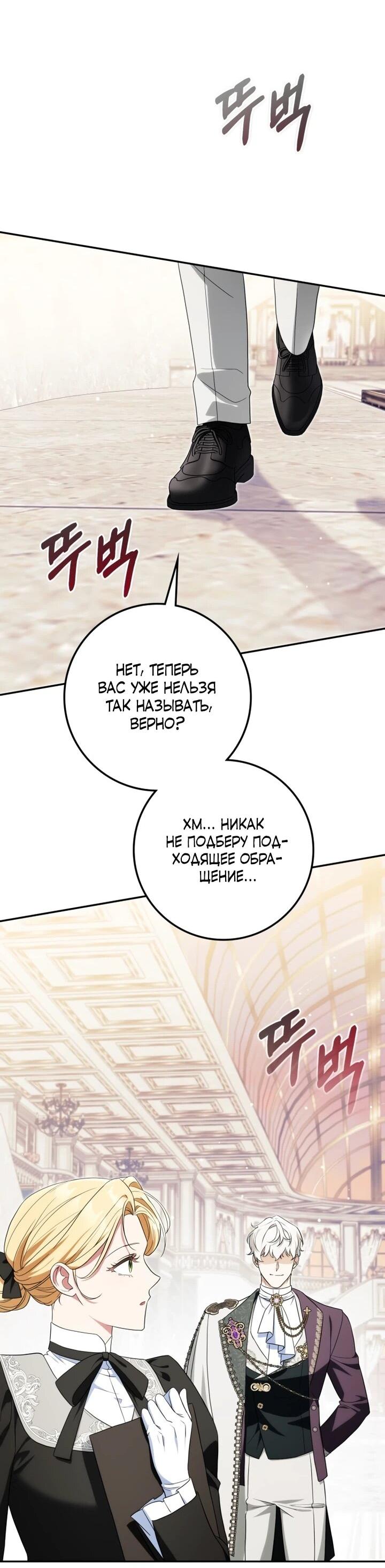Манга Военный трофей — герцогиня - Глава 44 Страница 12