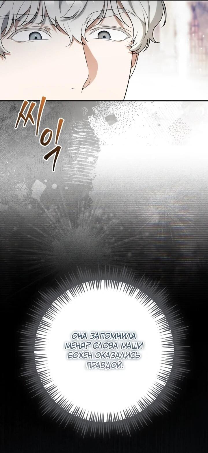 Манга Военный трофей — герцогиня - Глава 44 Страница 16