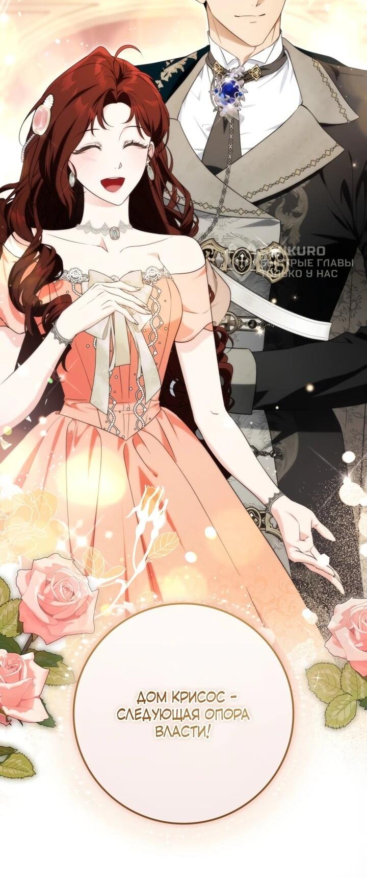 Манга Военный трофей — герцогиня - Глава 44 Страница 8