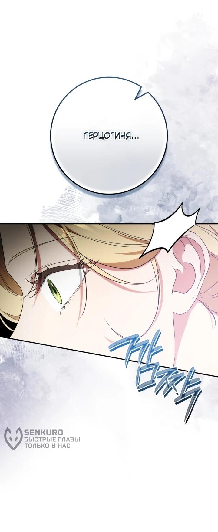 Манга Военный трофей — герцогиня - Глава 44 Страница 11