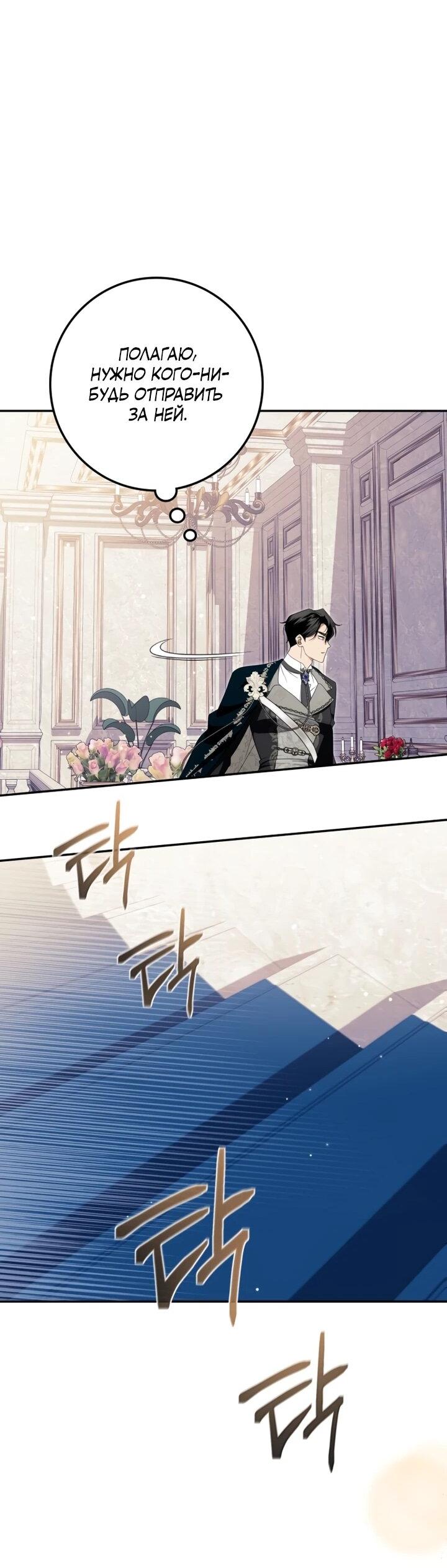 Манга Военный трофей — герцогиня - Глава 44 Страница 54