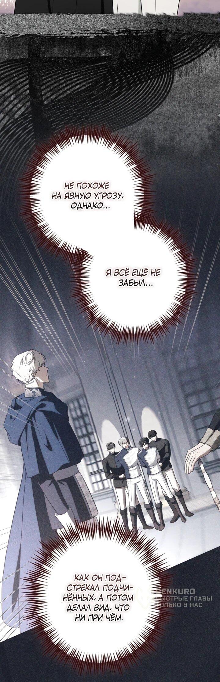 Манга Военный трофей — герцогиня - Глава 44 Страница 52