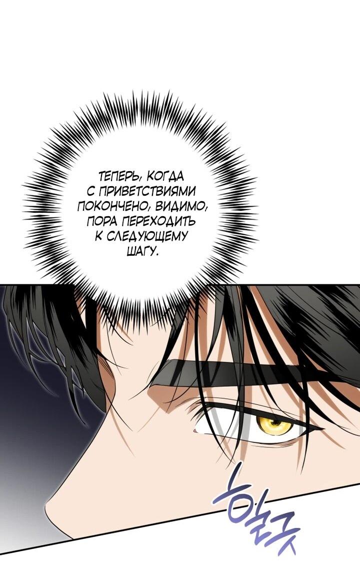 Манга Военный трофей — герцогиня - Глава 44 Страница 35