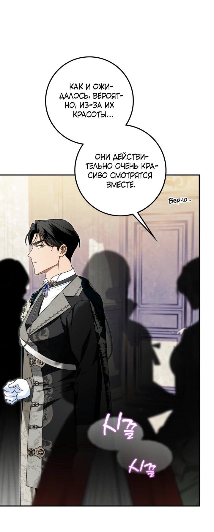 Манга Военный трофей — герцогиня - Глава 44 Страница 33