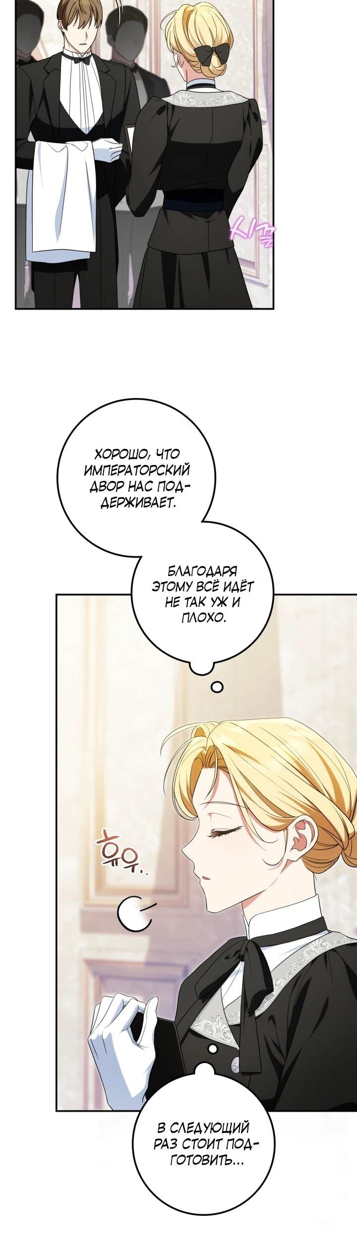 Манга Военный трофей — герцогиня - Глава 44 Страница 10