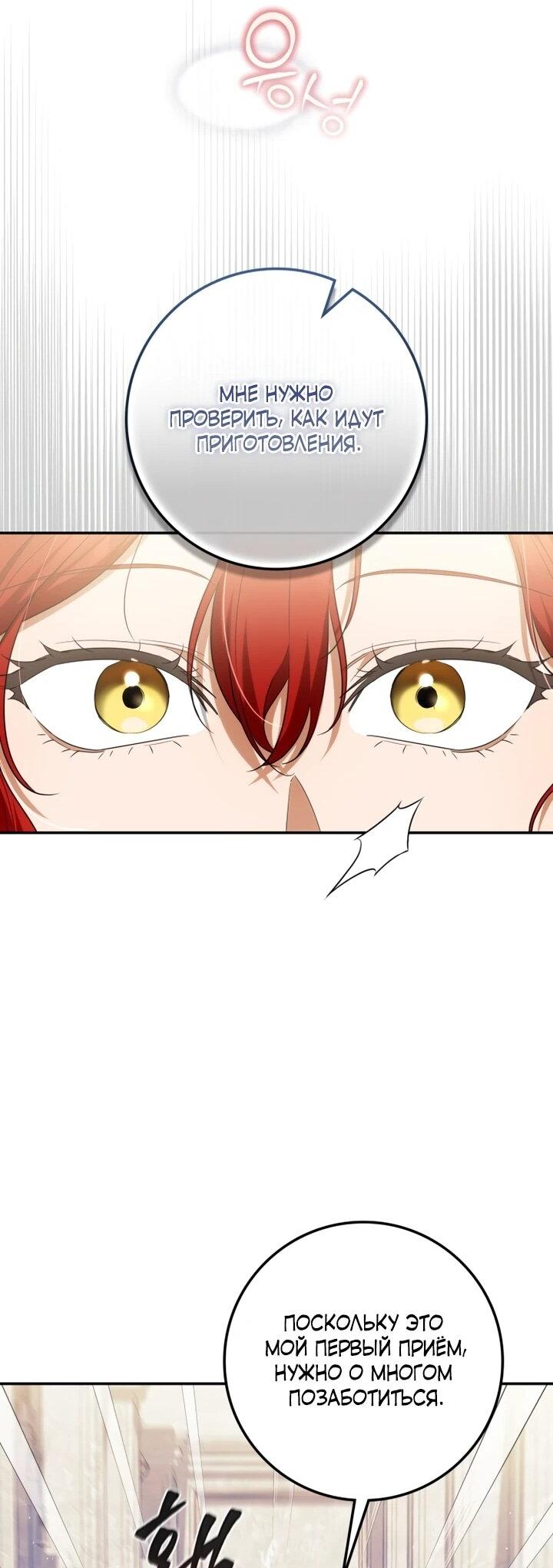 Манга Военный трофей — герцогиня - Глава 44 Страница 45