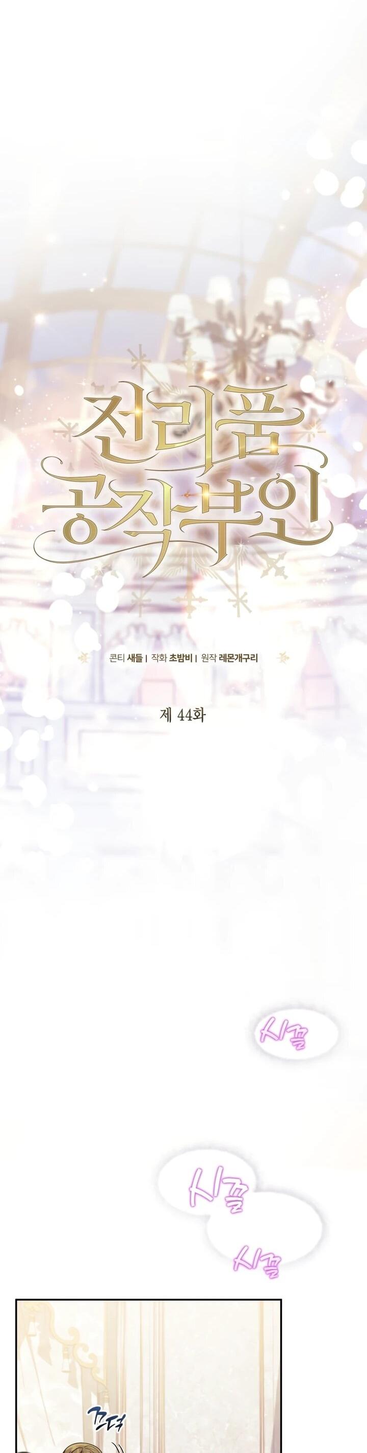 Манга Военный трофей — герцогиня - Глава 44 Страница 9