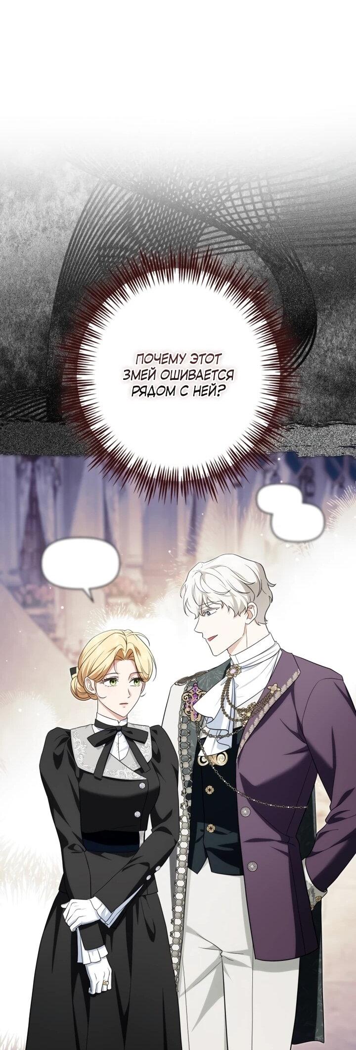 Манга Военный трофей — герцогиня - Глава 44 Страница 51
