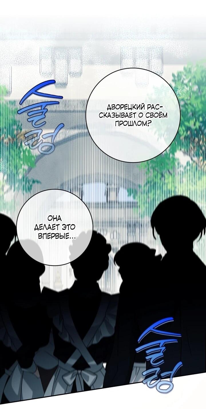 Манга Военный трофей — герцогиня - Глава 43 Страница 25