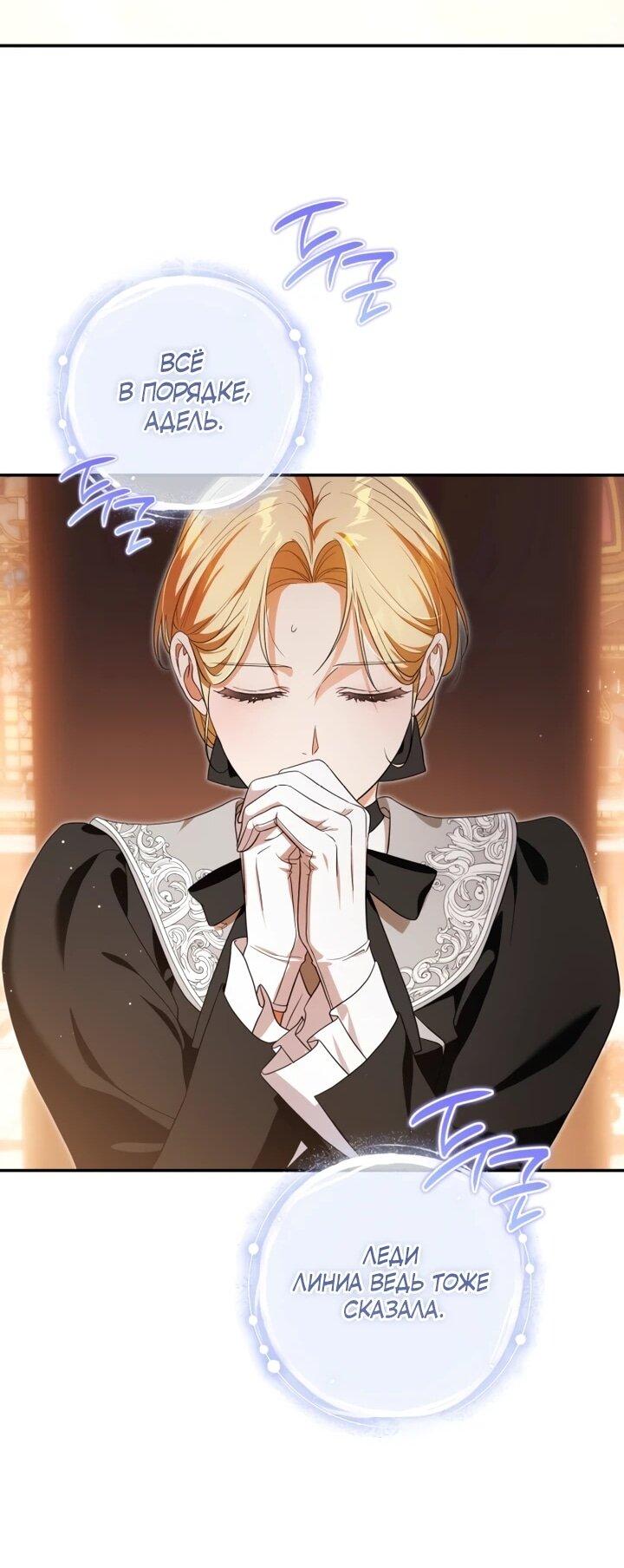 Манга Военный трофей — герцогиня - Глава 43 Страница 43