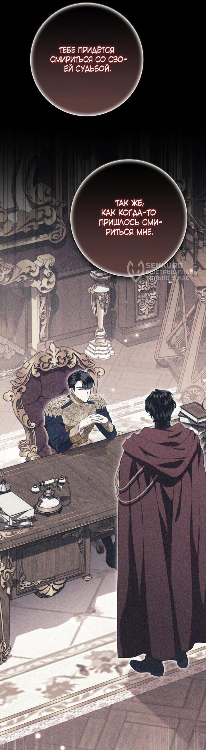 Манга Военный трофей — герцогиня - Глава 43 Страница 19