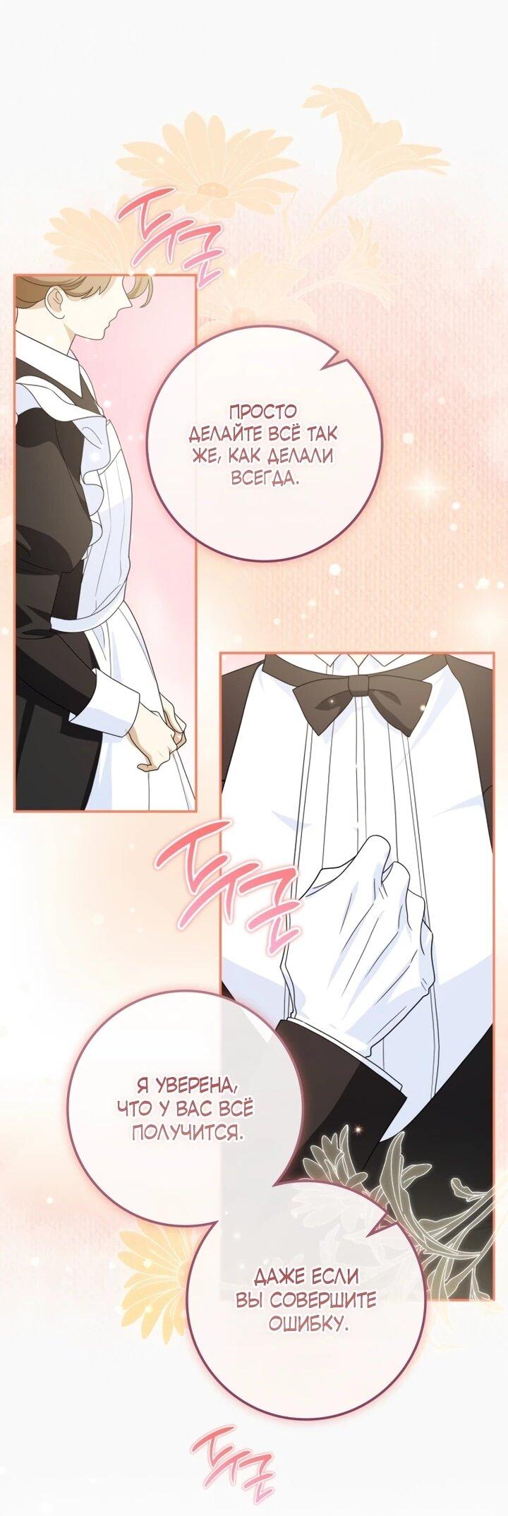 Манга Военный трофей — герцогиня - Глава 43 Страница 28