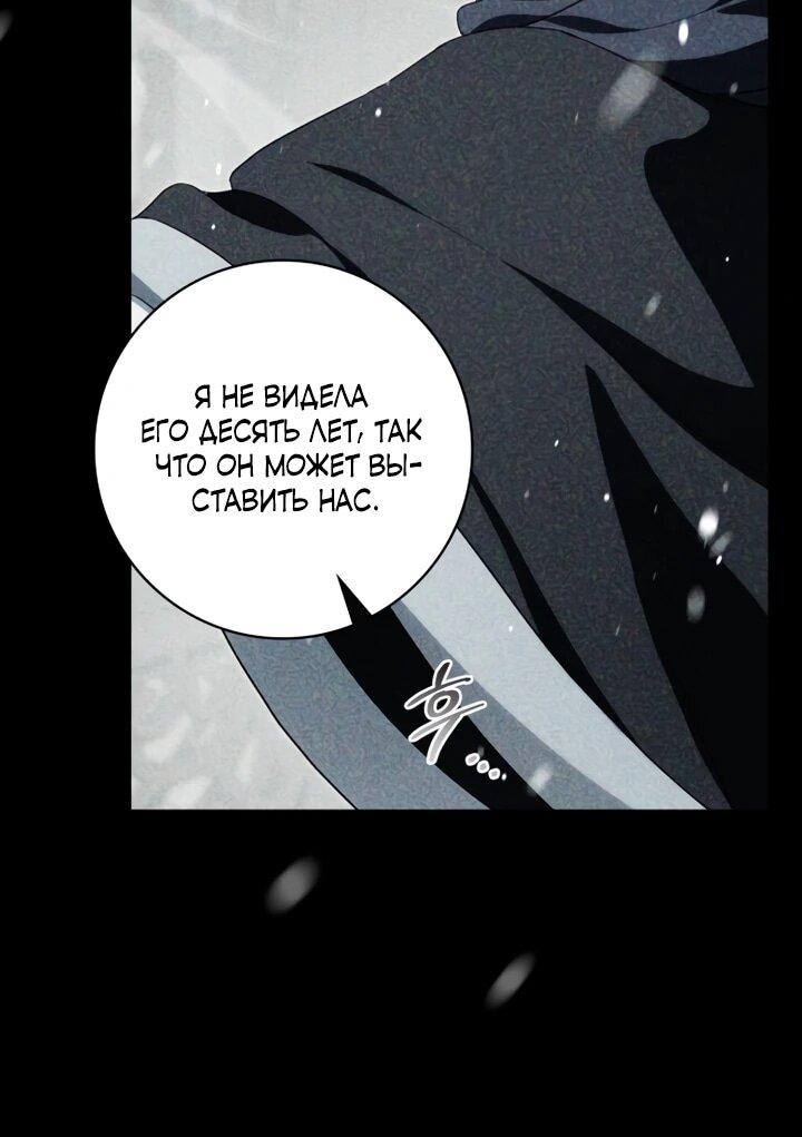 Манга Военный трофей — герцогиня - Глава 43 Страница 6