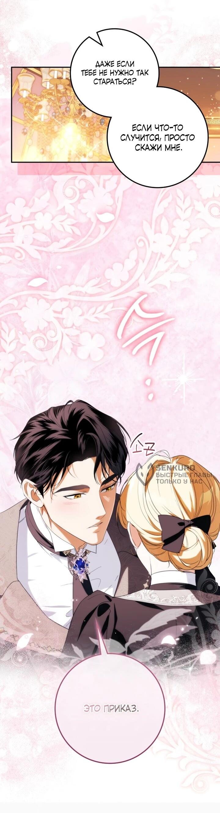 Манга Военный трофей — герцогиня - Глава 43 Страница 55
