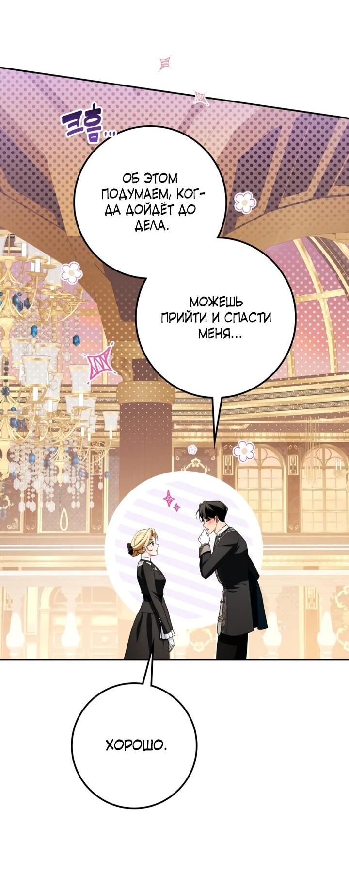 Манга Военный трофей — герцогиня - Глава 43 Страница 52