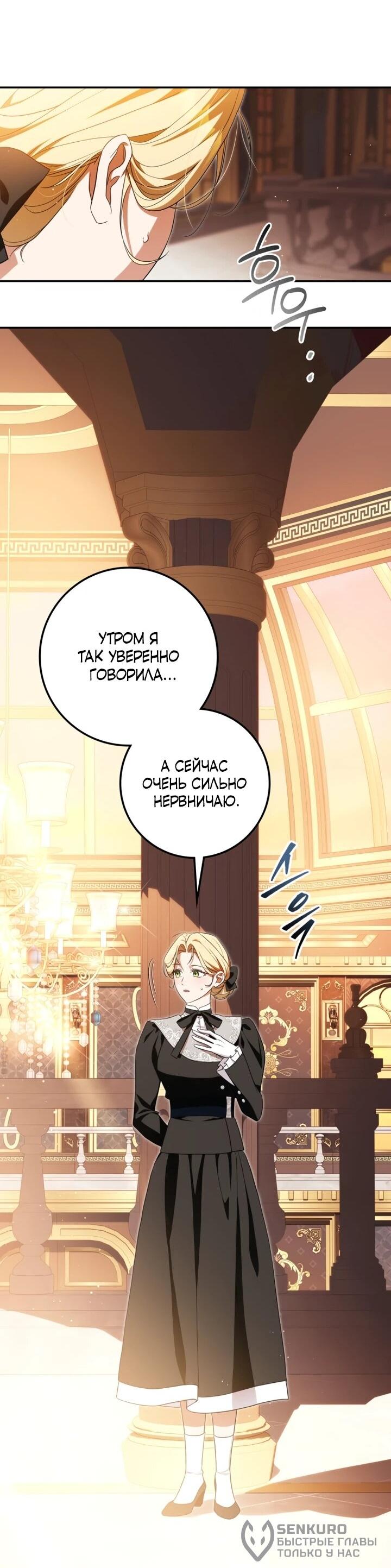 Манга Военный трофей — герцогиня - Глава 43 Страница 42