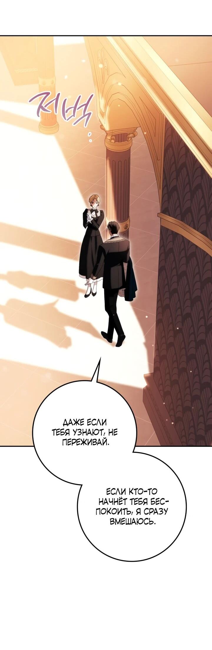 Манга Военный трофей — герцогиня - Глава 43 Страница 49