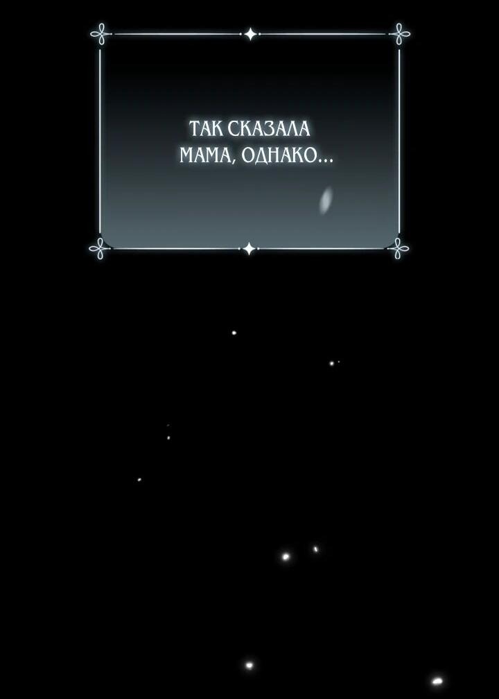 Манга Военный трофей — герцогиня - Глава 43 Страница 7