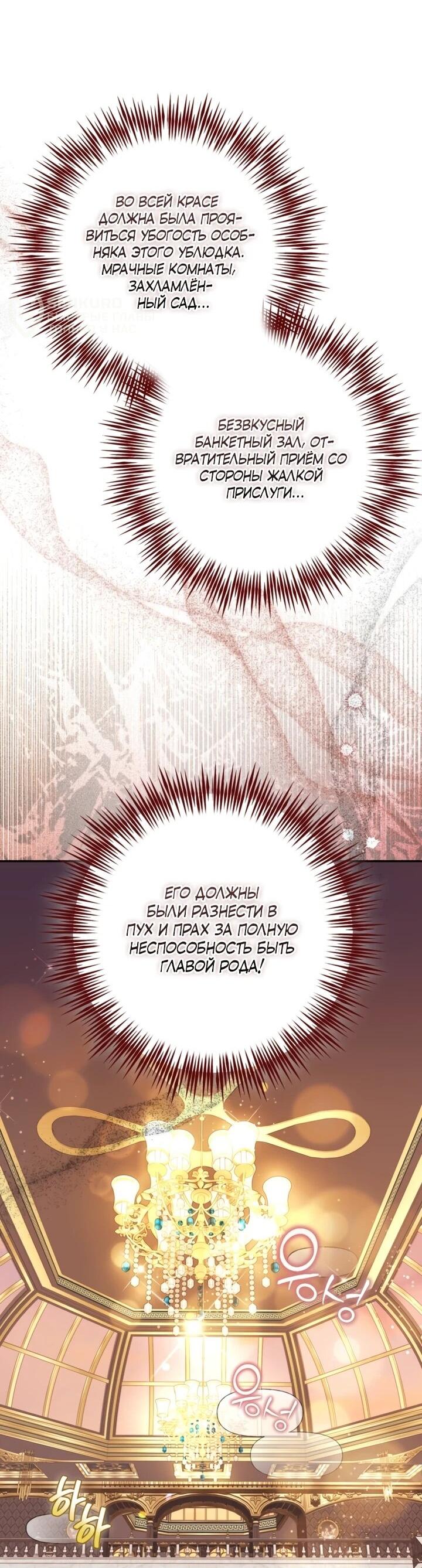 Манга Военный трофей — герцогиня - Глава 43 Страница 39