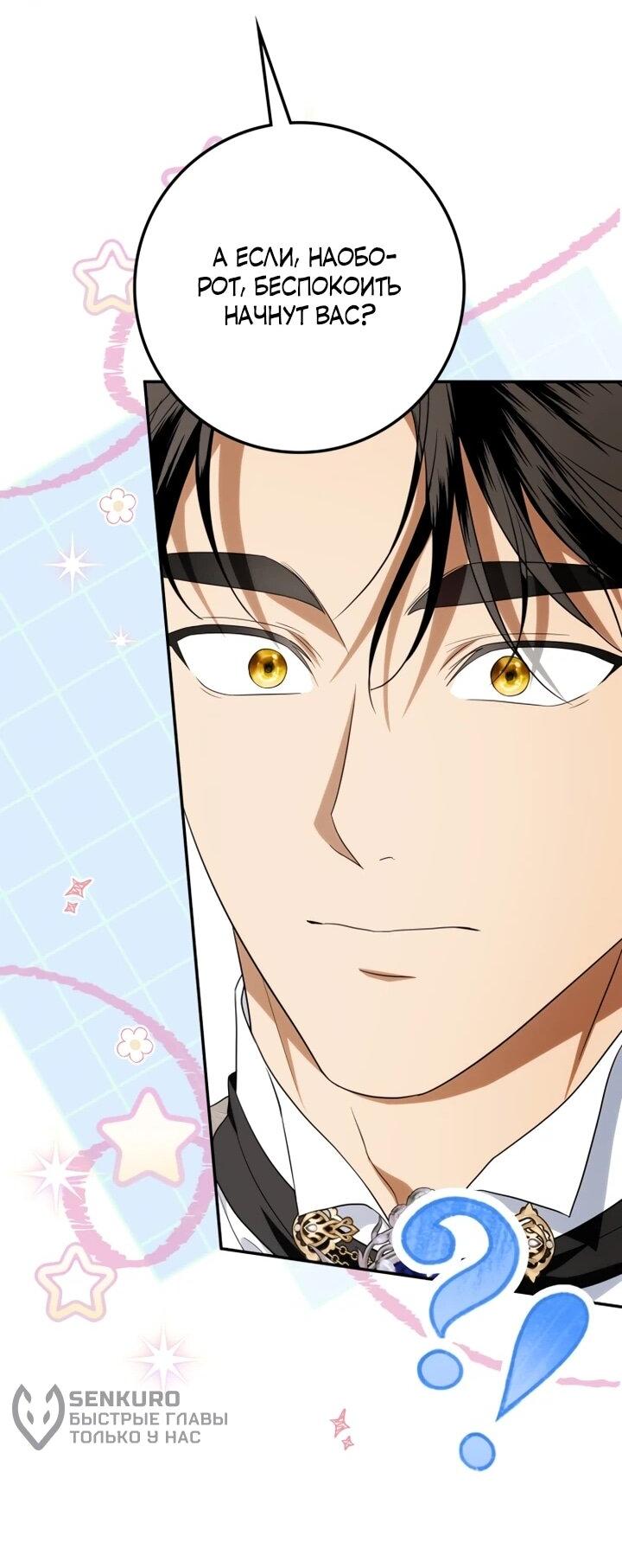 Манга Военный трофей — герцогиня - Глава 43 Страница 51