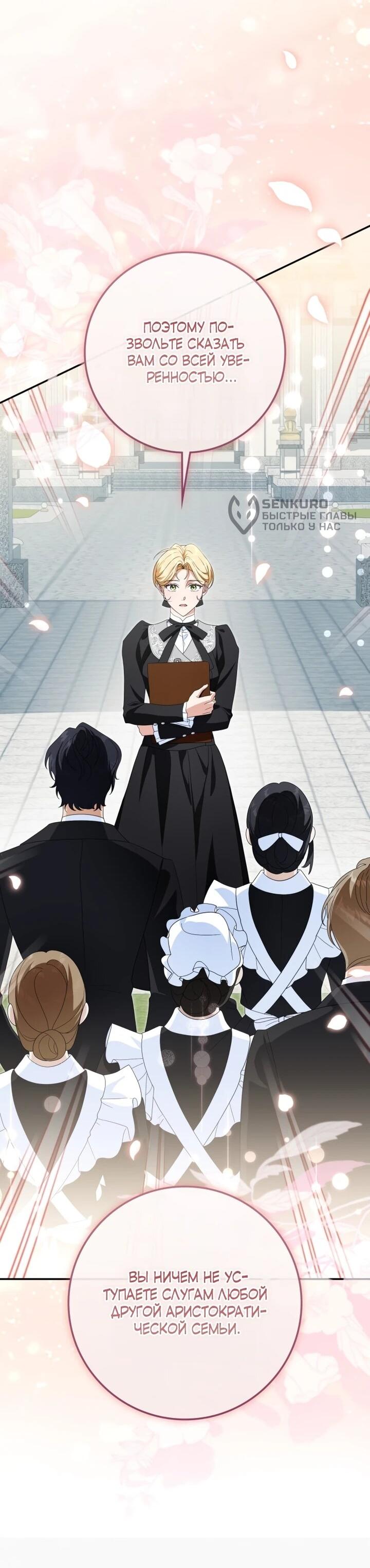 Манга Военный трофей — герцогиня - Глава 43 Страница 27