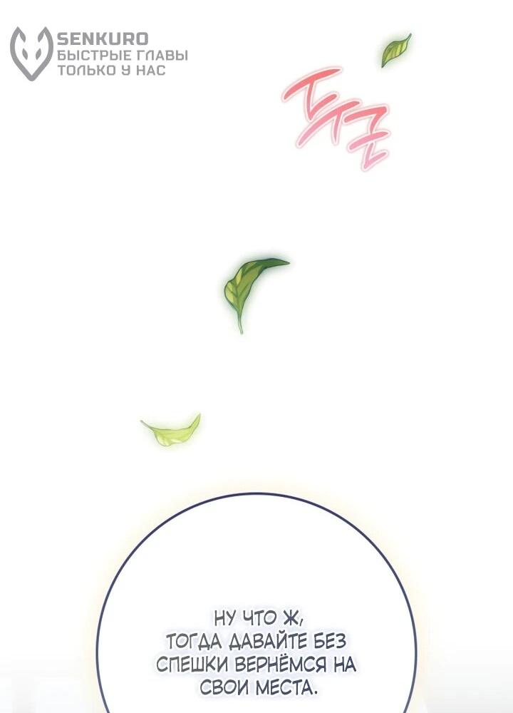 Манга Военный трофей — герцогиня - Глава 43 Страница 31