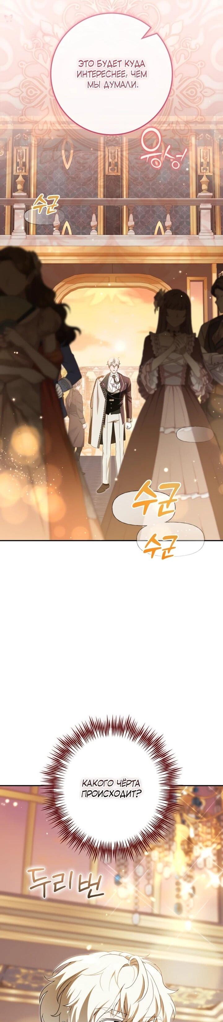 Манга Военный трофей — герцогиня - Глава 43 Страница 37