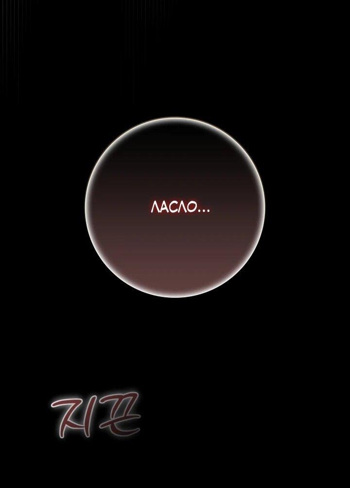 Манга Военный трофей — герцогиня - Глава 43 Страница 18