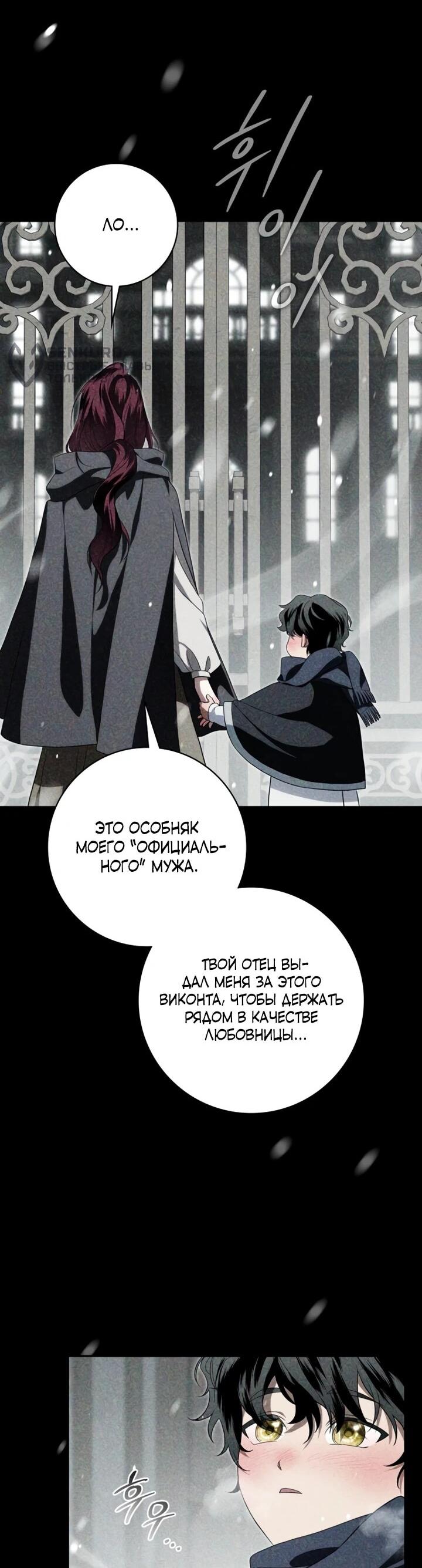 Манга Военный трофей — герцогиня - Глава 43 Страница 5