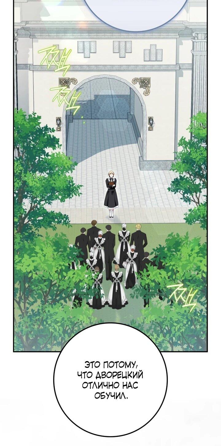 Манга Военный трофей — герцогиня - Глава 43 Страница 23
