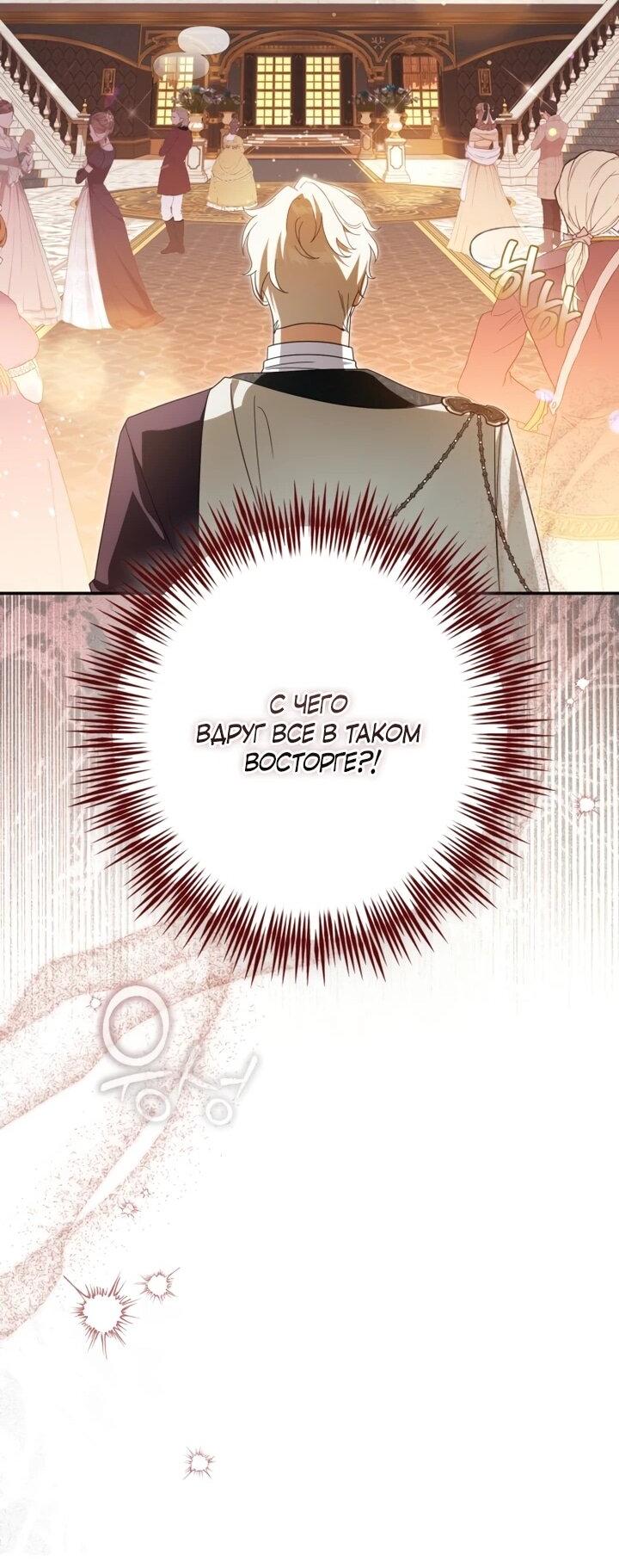 Манга Военный трофей — герцогиня - Глава 43 Страница 40