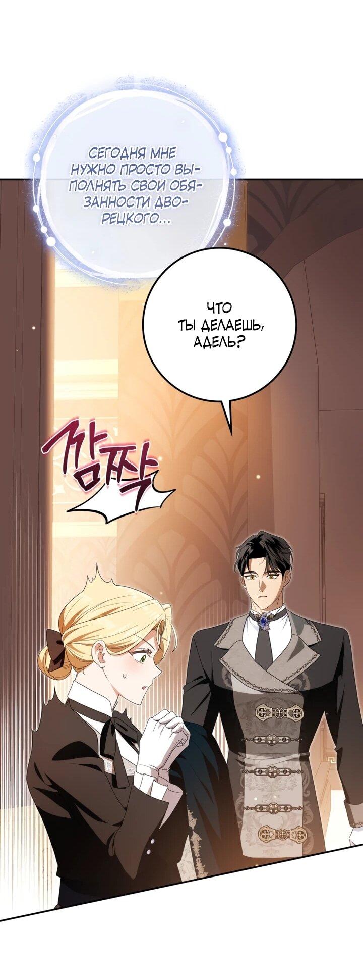 Манга Военный трофей — герцогиня - Глава 43 Страница 44