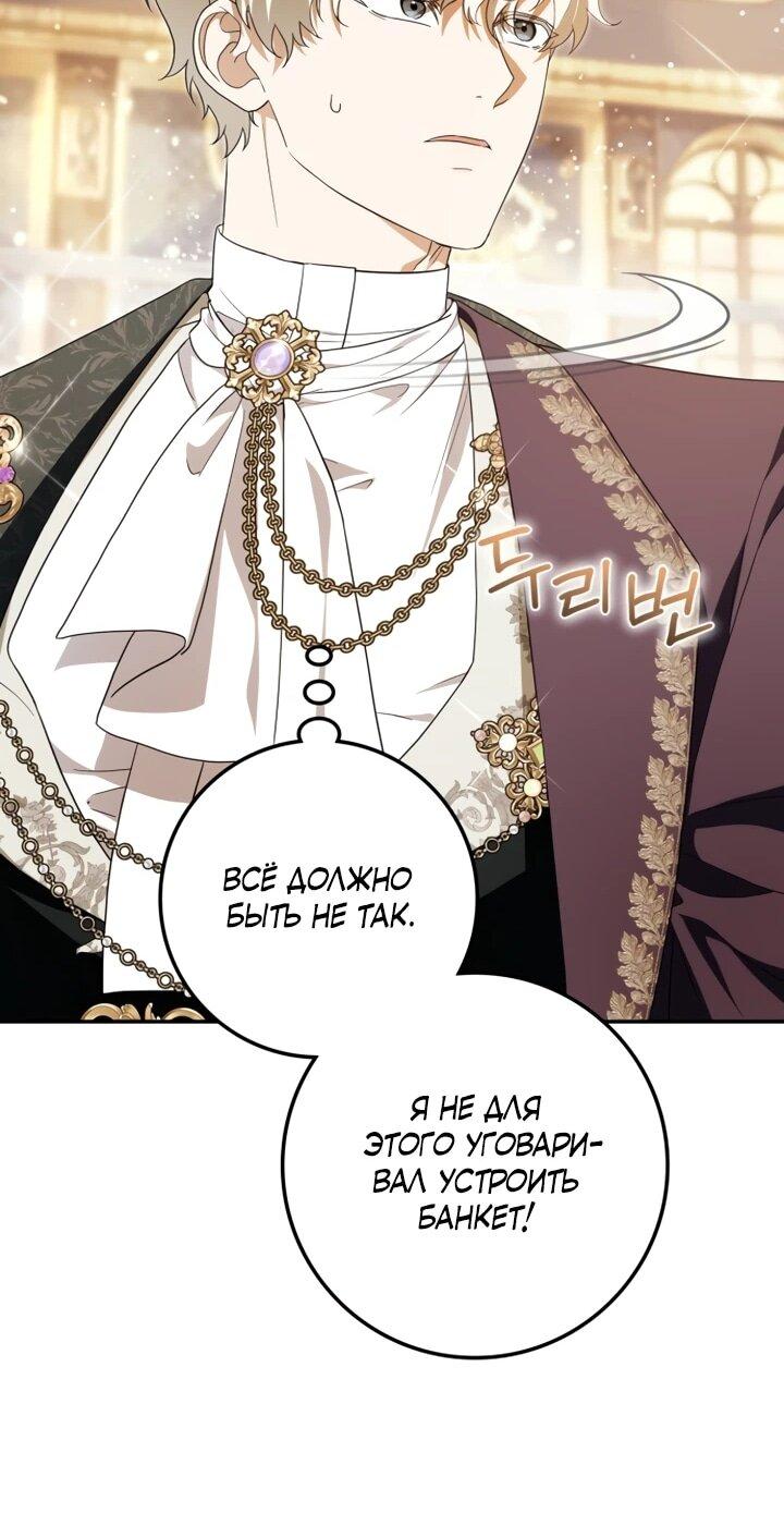 Манга Военный трофей — герцогиня - Глава 43 Страница 38