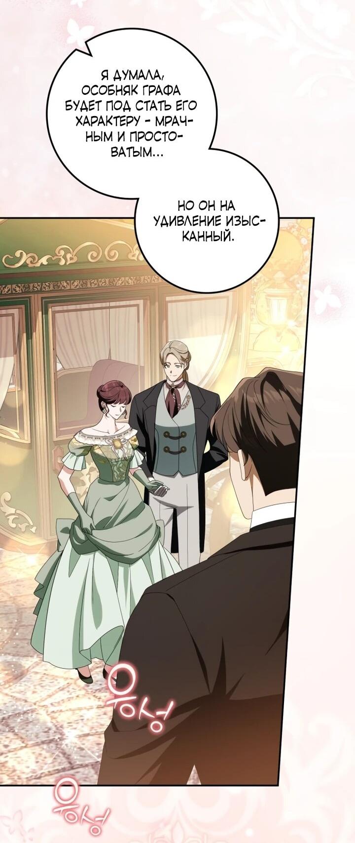 Манга Военный трофей — герцогиня - Глава 43 Страница 36