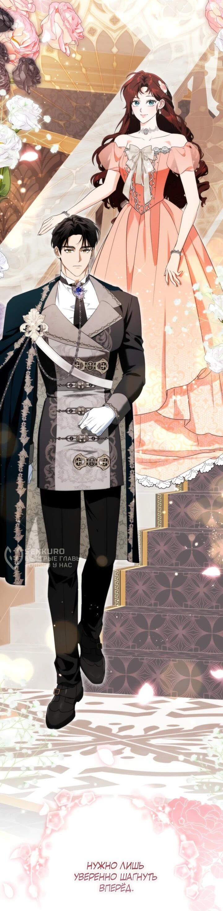 Манга Военный трофей — герцогиня - Глава 43 Страница 63