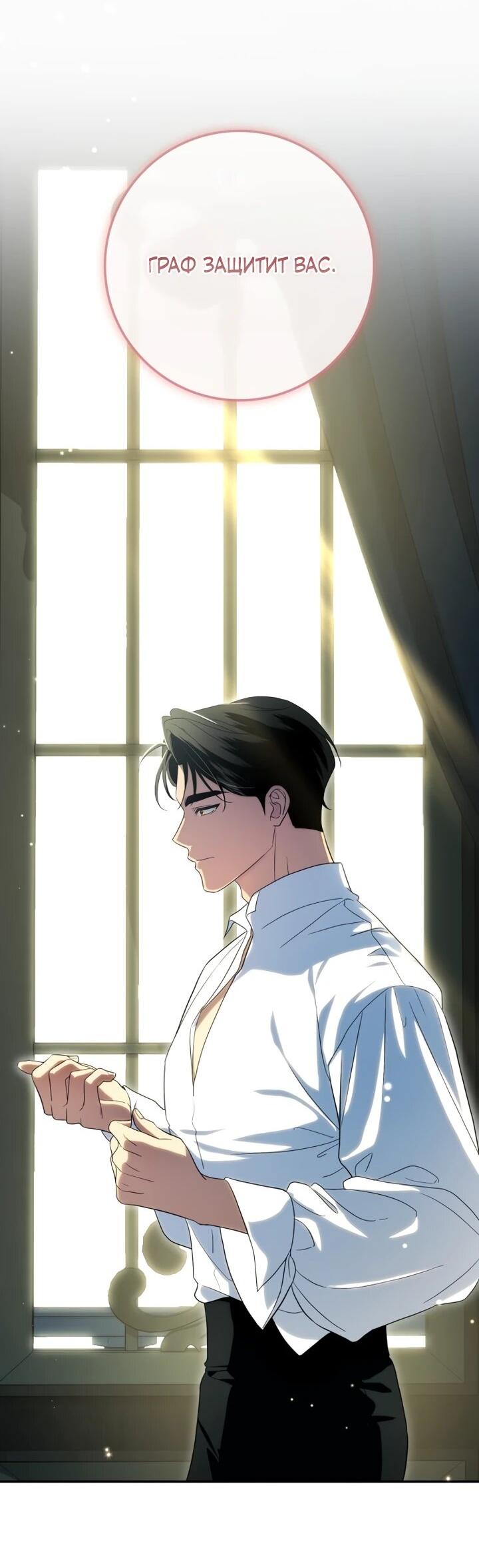 Манга Военный трофей — герцогиня - Глава 43 Страница 29