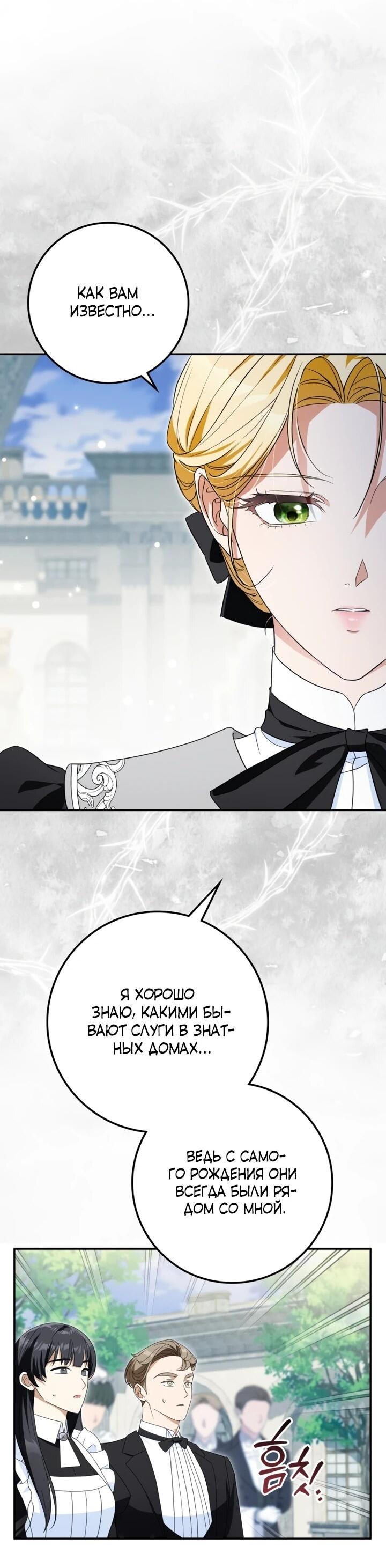 Манга Военный трофей — герцогиня - Глава 43 Страница 24