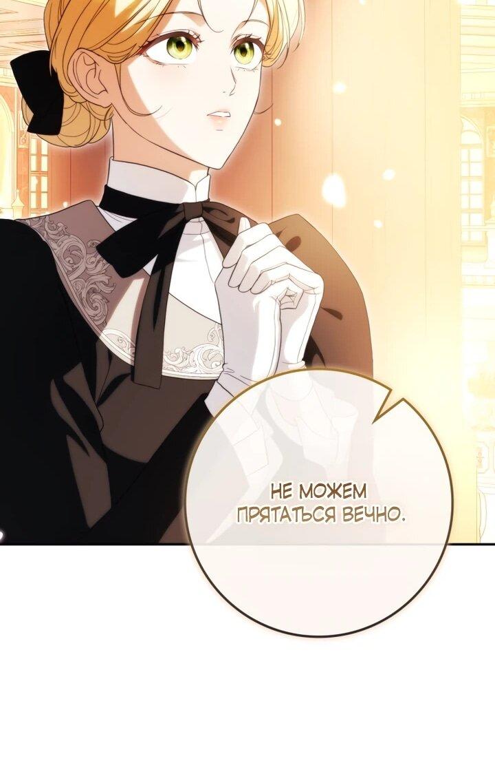 Манга Военный трофей — герцогиня - Глава 43 Страница 48