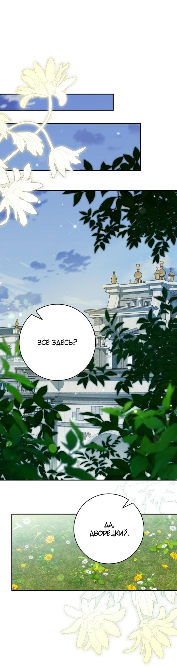 Манга Военный трофей — герцогиня - Глава 43 Страница 21