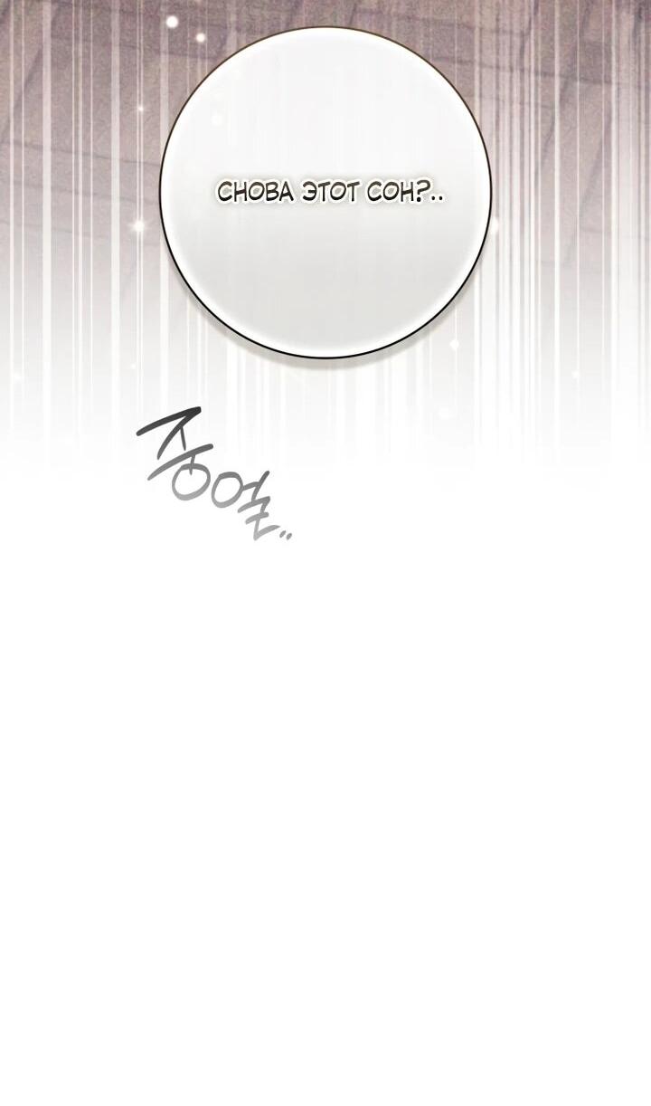 Манга Военный трофей — герцогиня - Глава 43 Страница 20