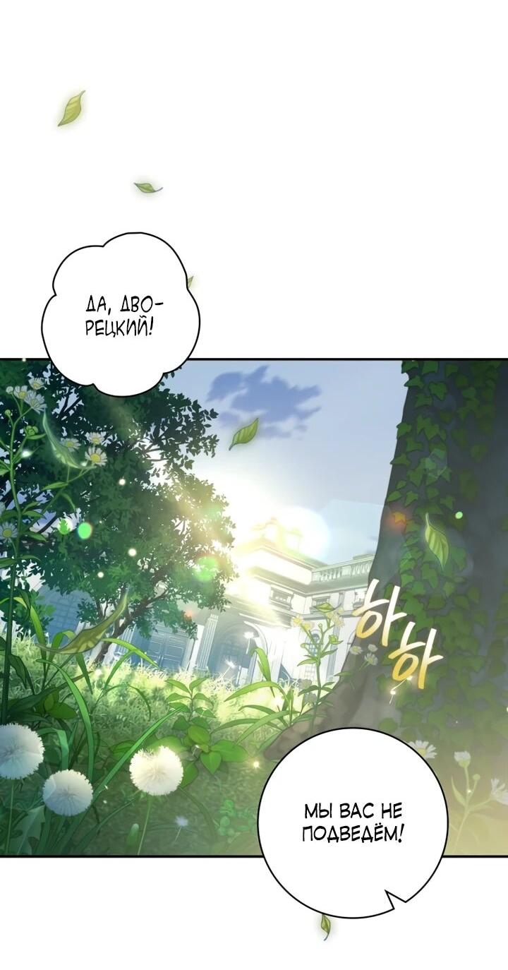Манга Военный трофей — герцогиня - Глава 43 Страница 30