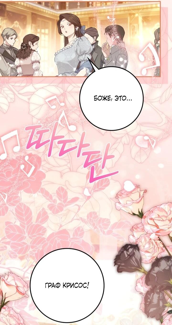 Манга Военный трофей — герцогиня - Глава 43 Страница 62