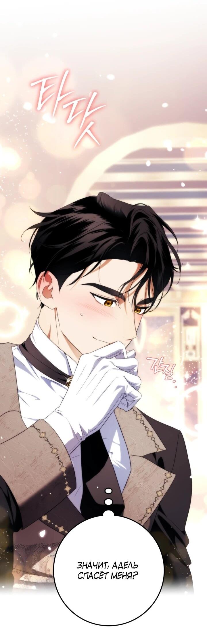 Манга Военный трофей — герцогиня - Глава 43 Страница 60