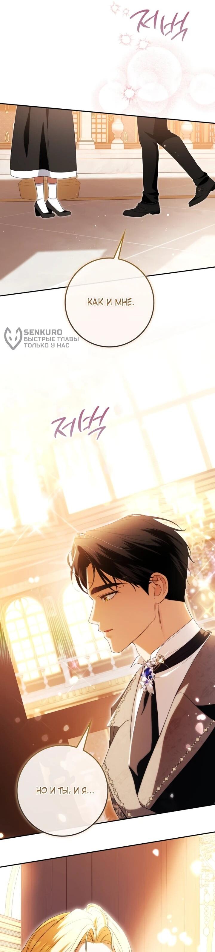 Манга Военный трофей — герцогиня - Глава 43 Страница 47