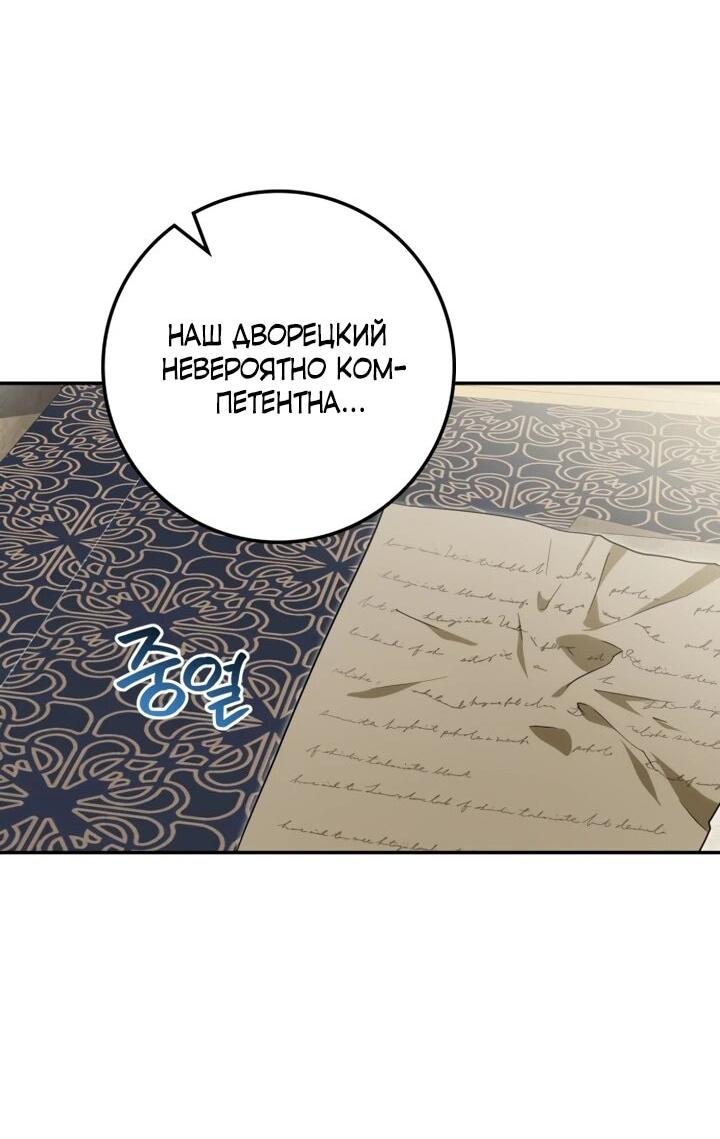 Манга Военный трофей — герцогиня - Глава 42 Страница 24