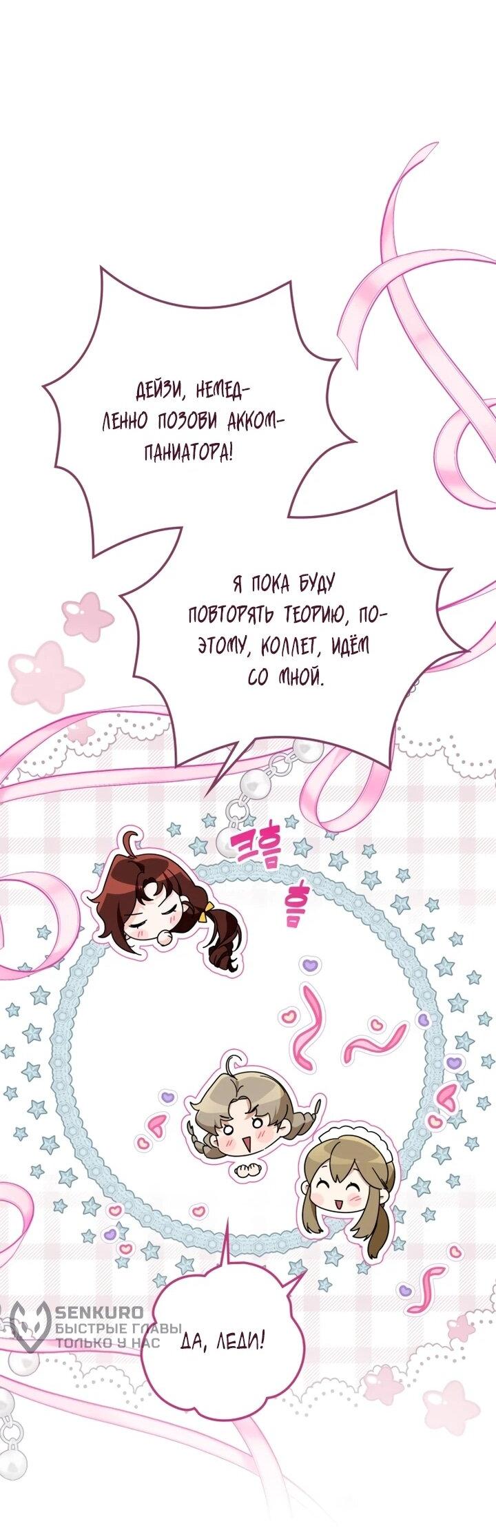 Манга Военный трофей — герцогиня - Глава 42 Страница 45