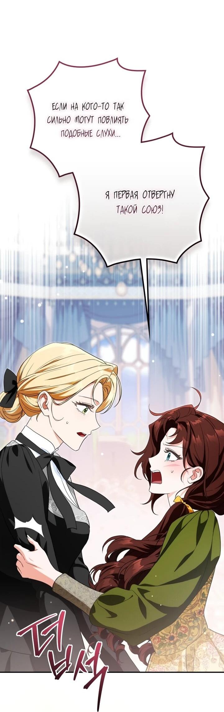 Манга Военный трофей — герцогиня - Глава 42 Страница 40