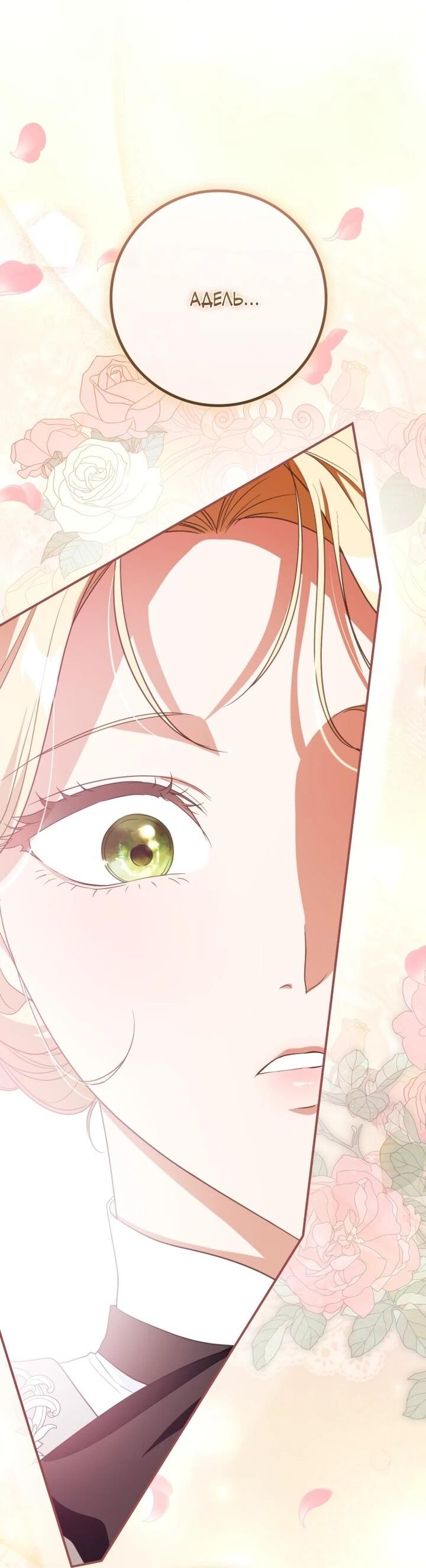 Манга Военный трофей — герцогиня - Глава 42 Страница 41